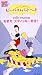 �r�[�o�X&�o�b�g�w�b�h ���܂��A�X�e�B�b�L�[����! [VHS]