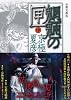 分冊文庫版　魍魎の匣（中） (講談社文庫)