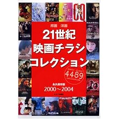 21���I�f��`���V�R���N�V�����\2000~2004