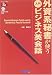 外資系秘書が使う入門ビジネス英会話 (NOVA BOOKS)