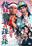 コント55号 俺は忍者の孫の孫