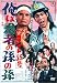 コント55号 俺は忍者の孫の孫 [DVD]