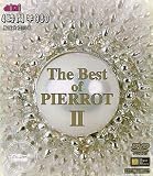 ｜The Best of PIERROTII [DVD]
