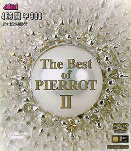 The Best of PIERROTII [DVD]