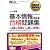 情報処理教科書 基本情報技術者 合格問題集 平成23年度秋期試験 平成24年度春期試験
