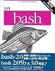 入門bash 第3版