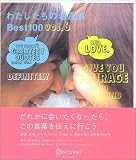 わたしたちの名言集 vol.6