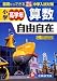 算数自由自在―小学高学年