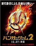 ハンガー・ゲーム2 [DVD]