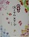 四季の消しゴムスタンプ