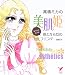 高橋ミカの美肌姫―おうちでできる顔とからだのセルフエステ (セレクトBOOKS)
