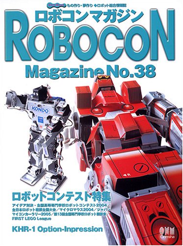 Cover image : ロボコンマガジン No.38 (Ohm MOOK No.)