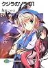 クジラのソラ 01 (富士見ファンタジア文庫)