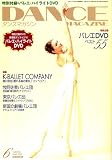 DANCE MAGAZINE (ダンスマガジン) 2006年 06月号 [雑誌]の画像