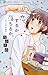 恋、するか落ちるか。 (フラワーコミックスα)