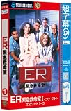 超字幕/ER緊急救命室I <ファースト> エピソード1~3