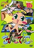こてんこてんこ 第16巻 [DVD]