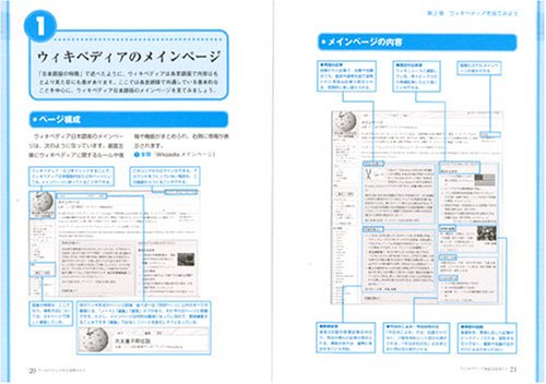 Cover image : Wikipedia ウィキペディア 完全活用ガイド