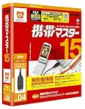 Amazon：携帯　携帯マスター15 au用 特別優待版