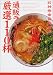 通販ラーメン厳選110杯