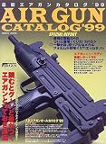 最新エアガンカタログ (’99) (Seibido mook)