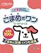 クリーンワン こまめだワン