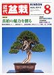 近代盆栽 2010年 08月号 [雑誌]