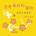 Sikao Meihaode Shiwu: Lianxi Zhengmian Sikao