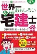 世界一おもしろいぶっちぎり宅建士 第4巻［権利関係編その2］合格テキスト＆過去問ベストセレクト 平成27年度