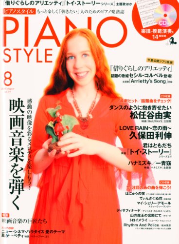PIANO STYLE (�s�A�m�X�^�C��) 2010�N 08���� �iCD�t���j [�G��]