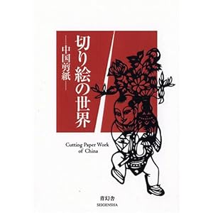 �؂�G�̐��E�\��������  