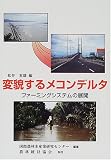 変貌するメコンデルタ―ファーミングシステムの展開