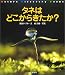 タネはどこからきたか? (Nature Discovery Books)