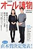 オール讀物 臨時増刊号 2014年 03月号 [雑誌]
