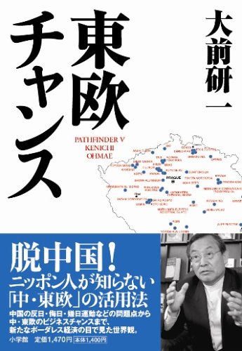 東欧チャンス (PATHFINDER (5))