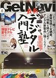 GET Navi (ゲットナビ) 2009年 06月号 [雑誌]