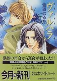 ヴァルハラ (講談社X文庫―ホワイトハート)