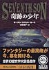 奇跡の少年 (角川文庫)