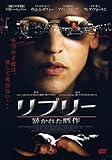 リプリー 暴かれた贋作 [DVD]