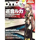 DTM MAGAZINE 2009年 04月号 [雑誌]