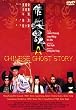 A Chinese Ghost Story 1