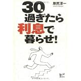 30�߂����痘���ŕ�点! (�u�k��BIZ)���K �~��ɂ��