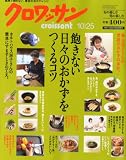 クロワッサン 2010年 10/25号 [雑誌]
