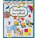 Gomette et jeux, 5 � 7 ans : Initiation aux calcul