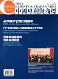 China Patents & Trademarks