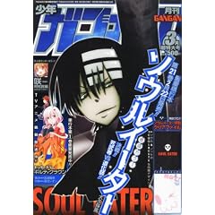 少年ガンガン 2012年 03月号