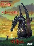 ピアノミニアルバム ゲド戦記 「時の歌/テルーの唄」
