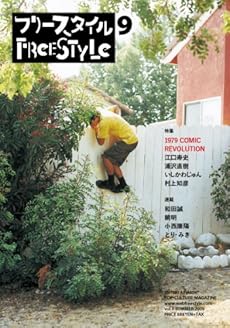 amazon: 江口寿史、浦沢直樹 他 - フリースタイル (9)