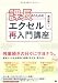 課長のためのエクセル再入門講座