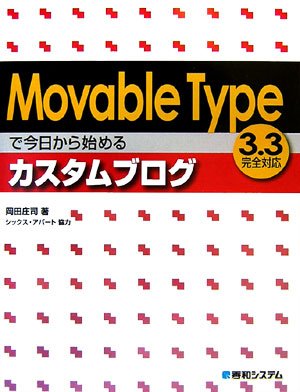 Cover image : Movable Typeで今日から始めるカスタムブログ―3.3完全対応